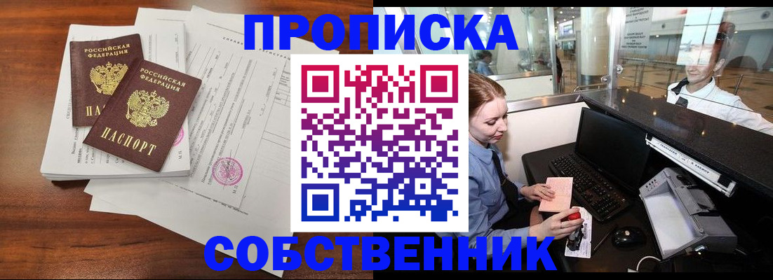 прописка законно в Твери